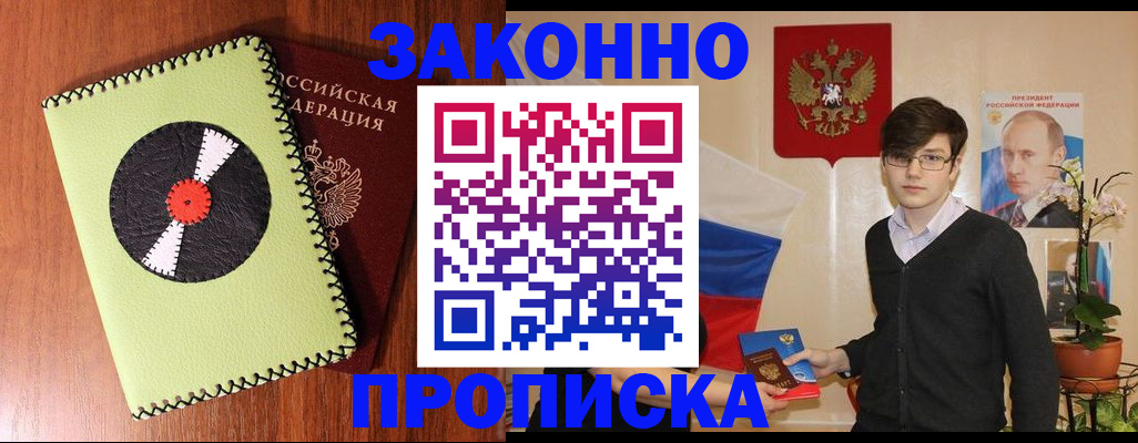 прописка регистрация в Гагарине