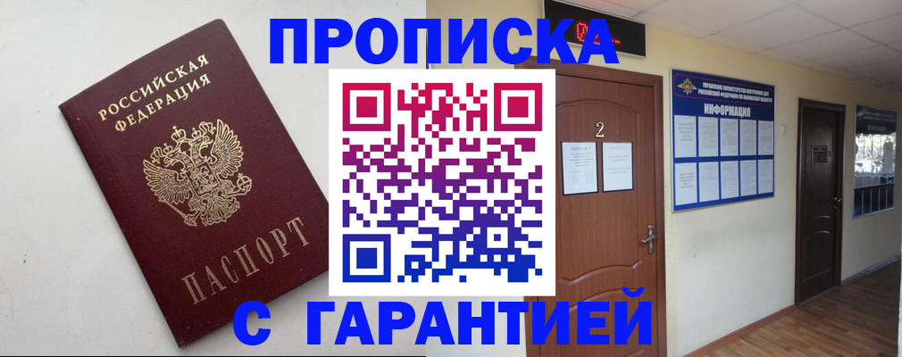 прописка гарантия в Гагарине