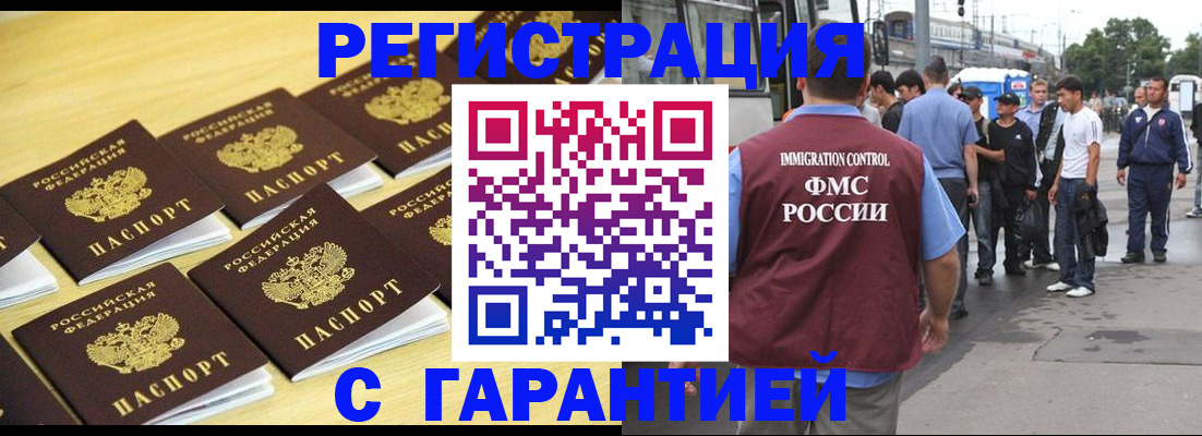 прописка для работы в Гагарине