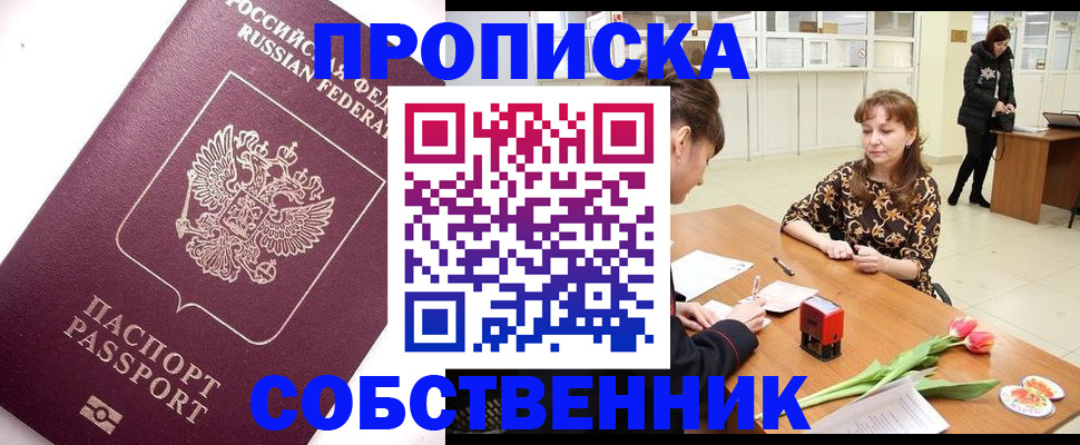 прописка штамп в Гагарине